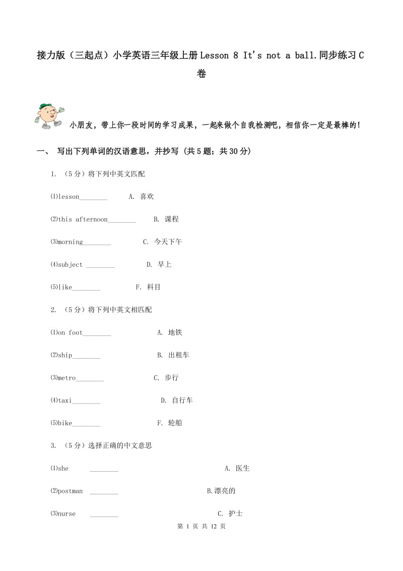 接力版（三起点）小学英语三年级上册Lesson 8 It's not a ball.同步练习C卷_第1页