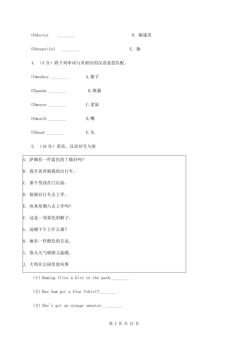 接力版（三起点）小学英语三年级上册Lesson 8 It's not a ball.同步练习C卷_第2页