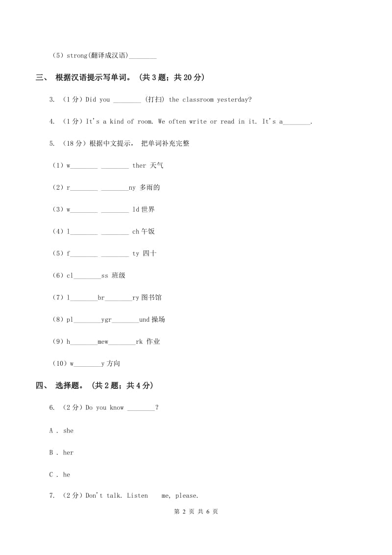 牛津上海版（通用）2019-2020学年小学英语三年级下册Module 2 Unit 4 Animals in the zoo 第一课时习题A卷_第2页