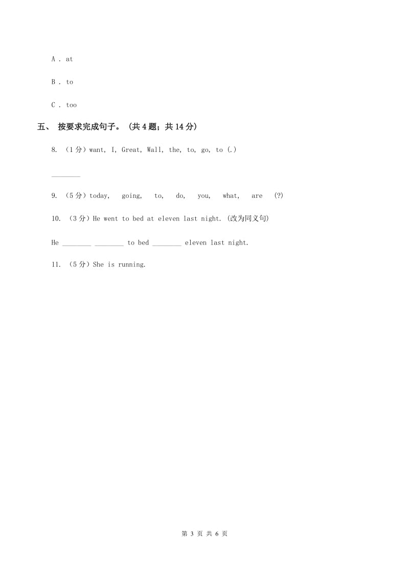 牛津上海版（通用）2019-2020学年小学英语三年级下册Module 2 Unit 4 Animals in the zoo 第一课时习题A卷_第3页