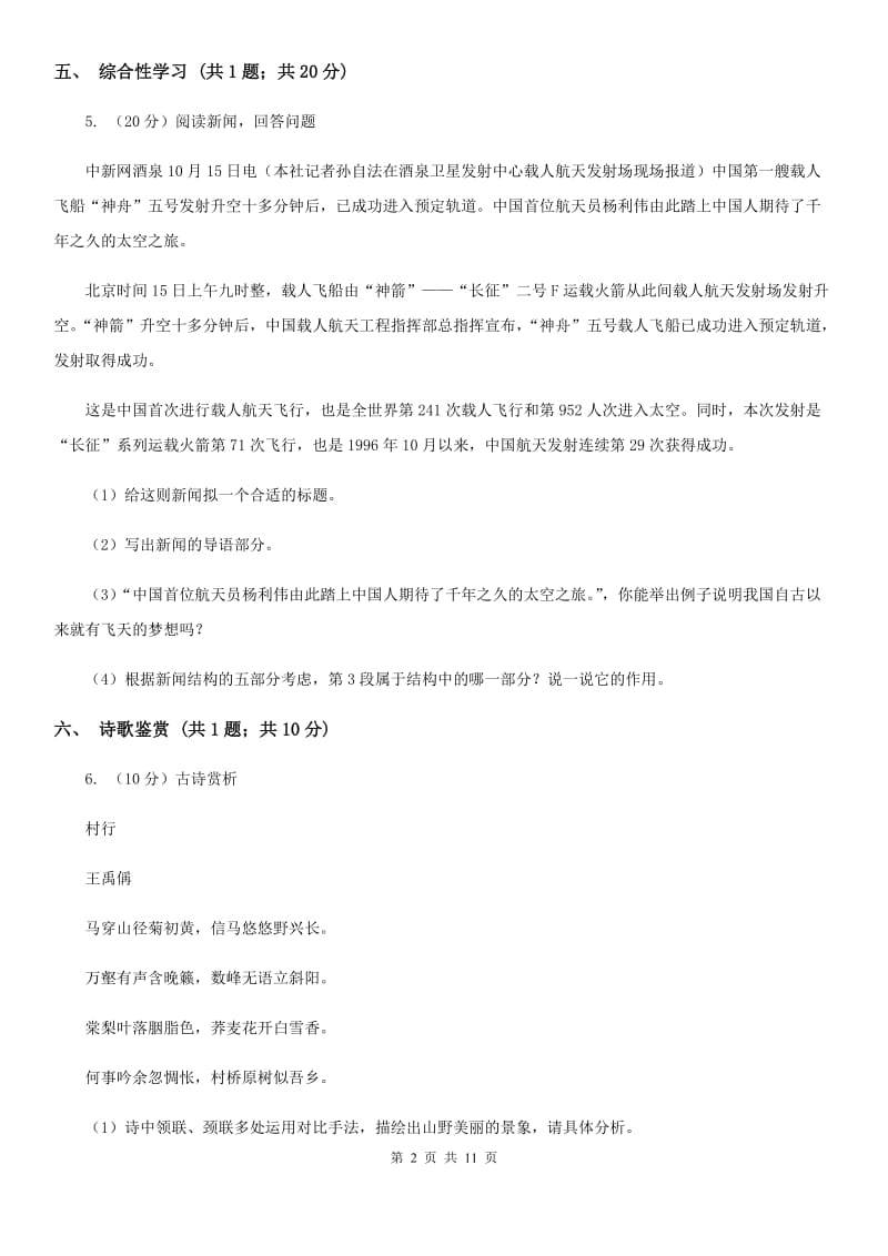 冀教版2020届九年级上学期语文10月月考试卷A卷_第2页