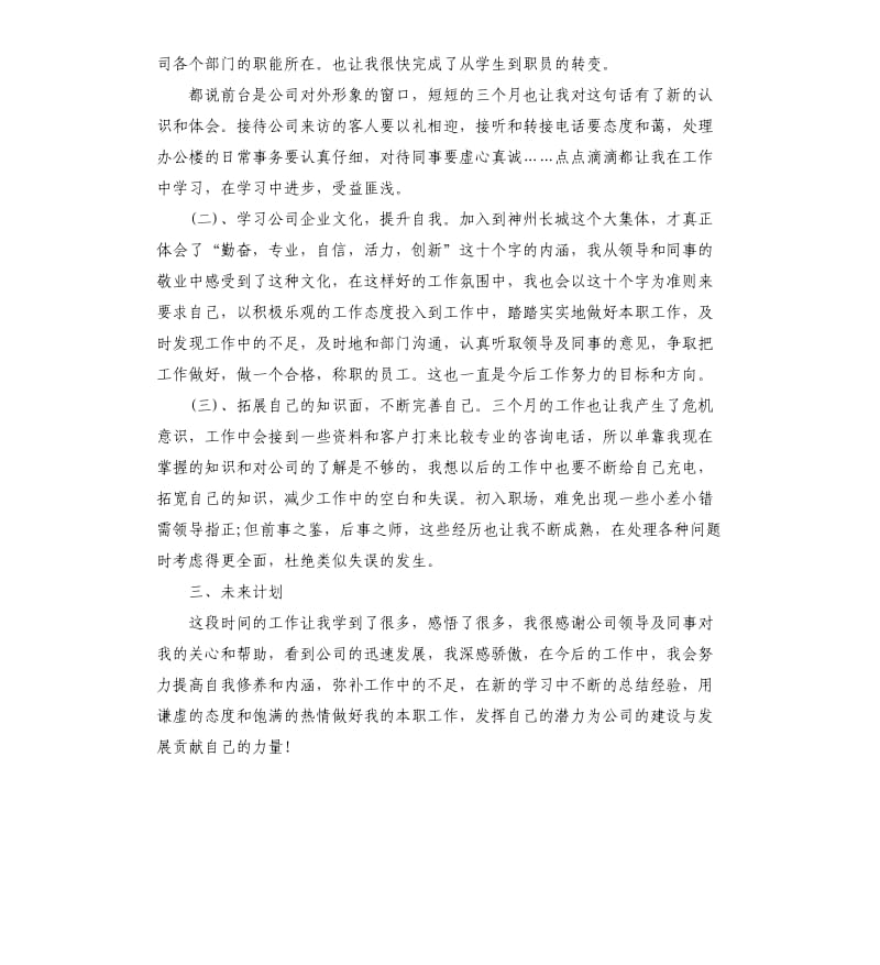 年终工作总结：前台接待工作总结.docx_第2页