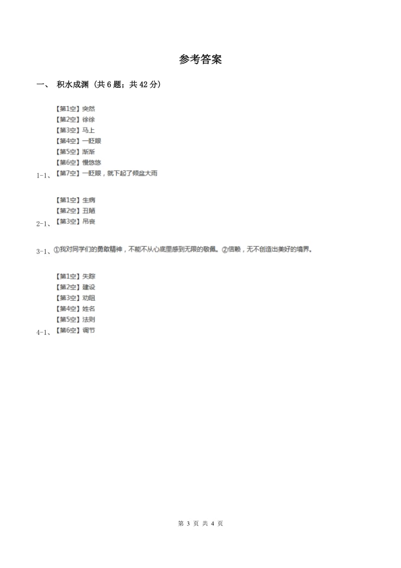 北师大版小学语文三年级下册12.2失踪的森林王国同步练习（I）卷_第3页