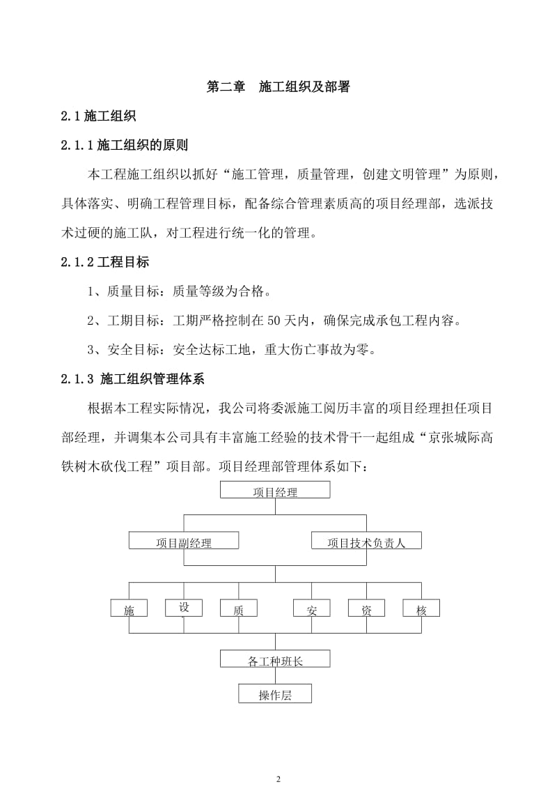 砍伐工程方案_第3页