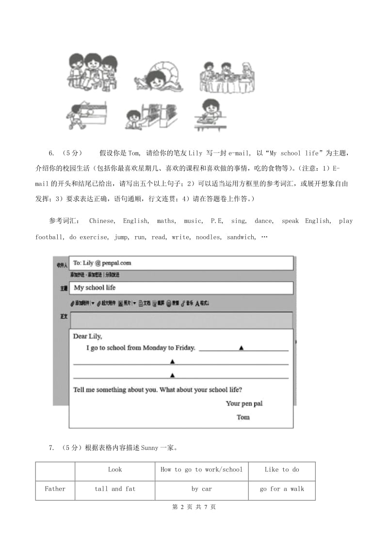 人教精通版备考2020年小升初英语专题复习卷(十)作文D卷_第2页