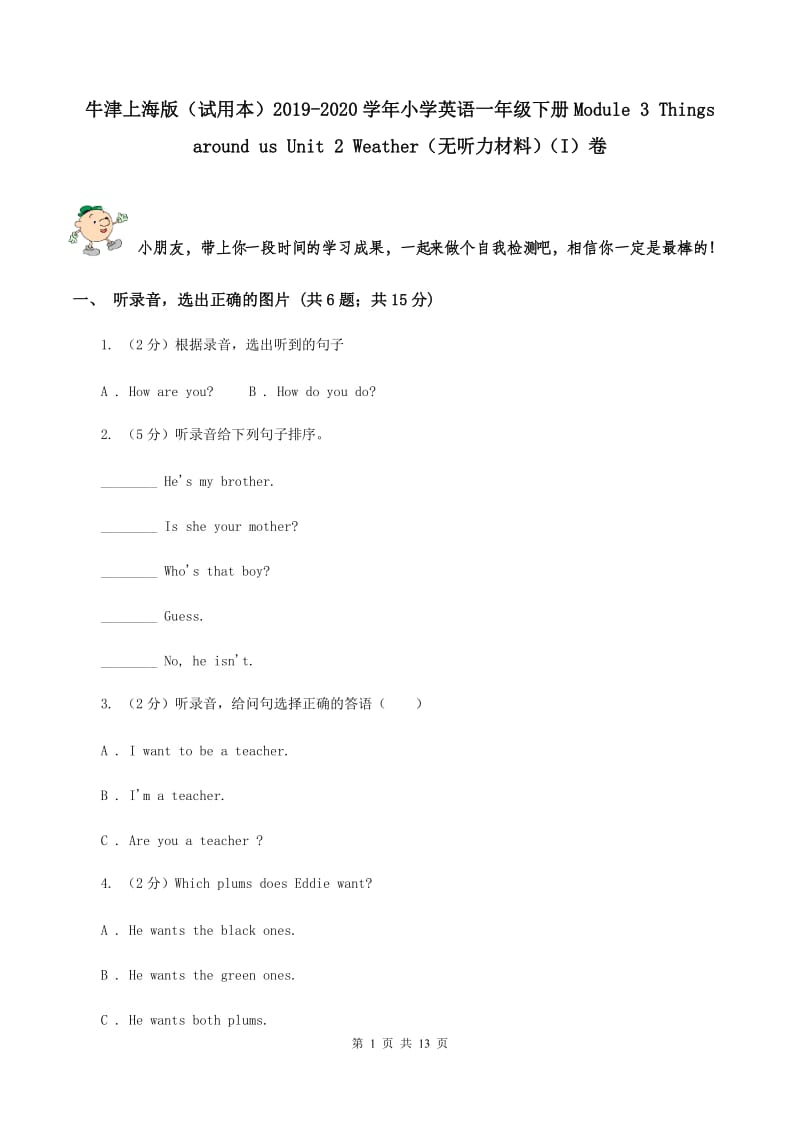 牛津上海版（试用本）2019-2020学年小学英语一年级下册Module 3 Things around us Unit 2 Weather（无听力材料）（I）卷_第1页