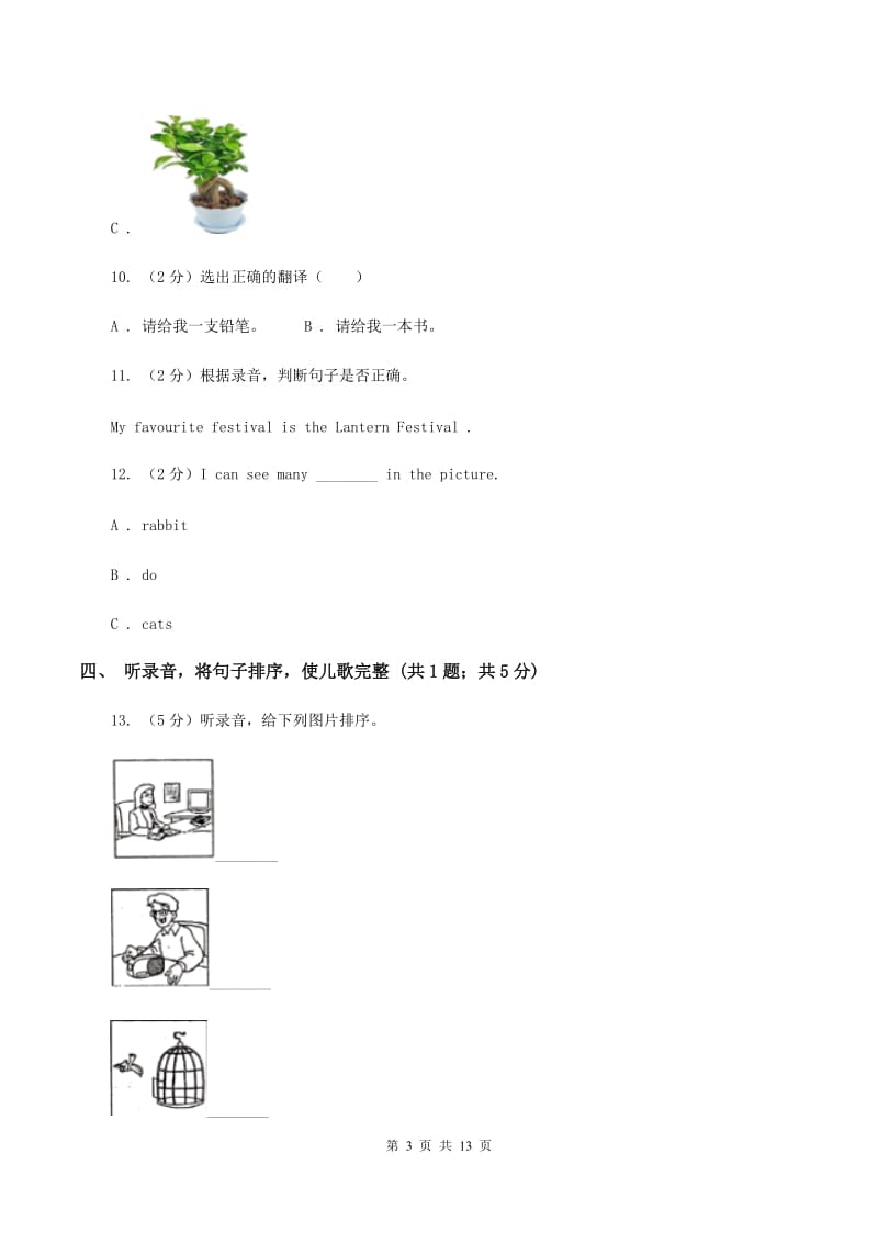 牛津上海版（试用本）2019-2020学年小学英语一年级下册Module 3 Things around us Unit 2 Weather（无听力材料）（I）卷_第3页