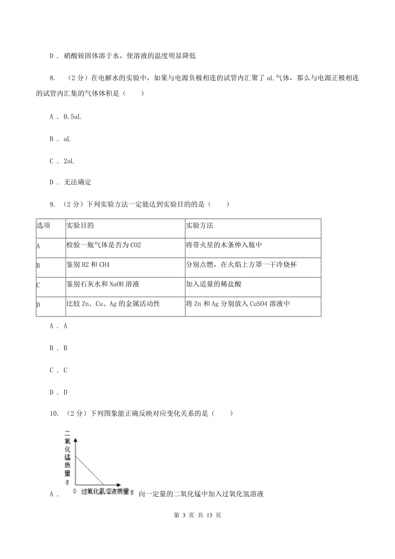 九年级下学期化学第一次月考考试试卷B卷_第3页