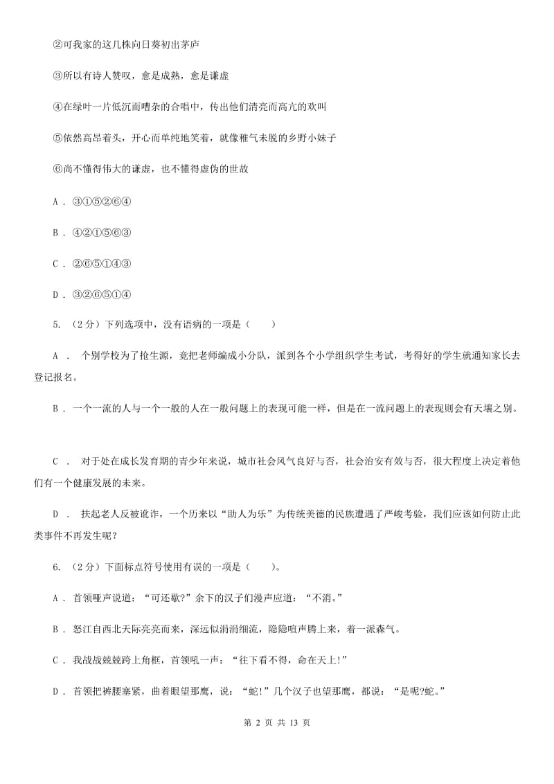 海南省2020年中考语文试卷C卷_第2页