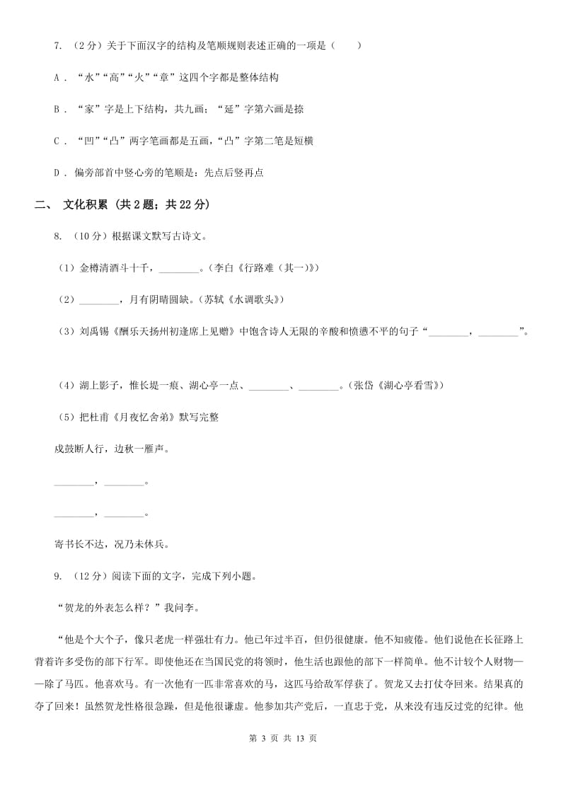 海南省2020年中考语文试卷C卷_第3页