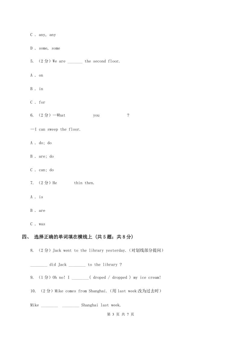 外研版（三起点）英语五年级上册Module 1 Unit 1 Did you come back yesterday_习题（I）卷_第3页