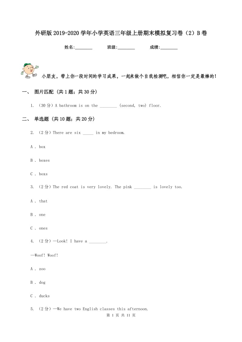 外研版2019-2020学年小学英语三年级上册期末模拟复习卷（2）B卷_第1页