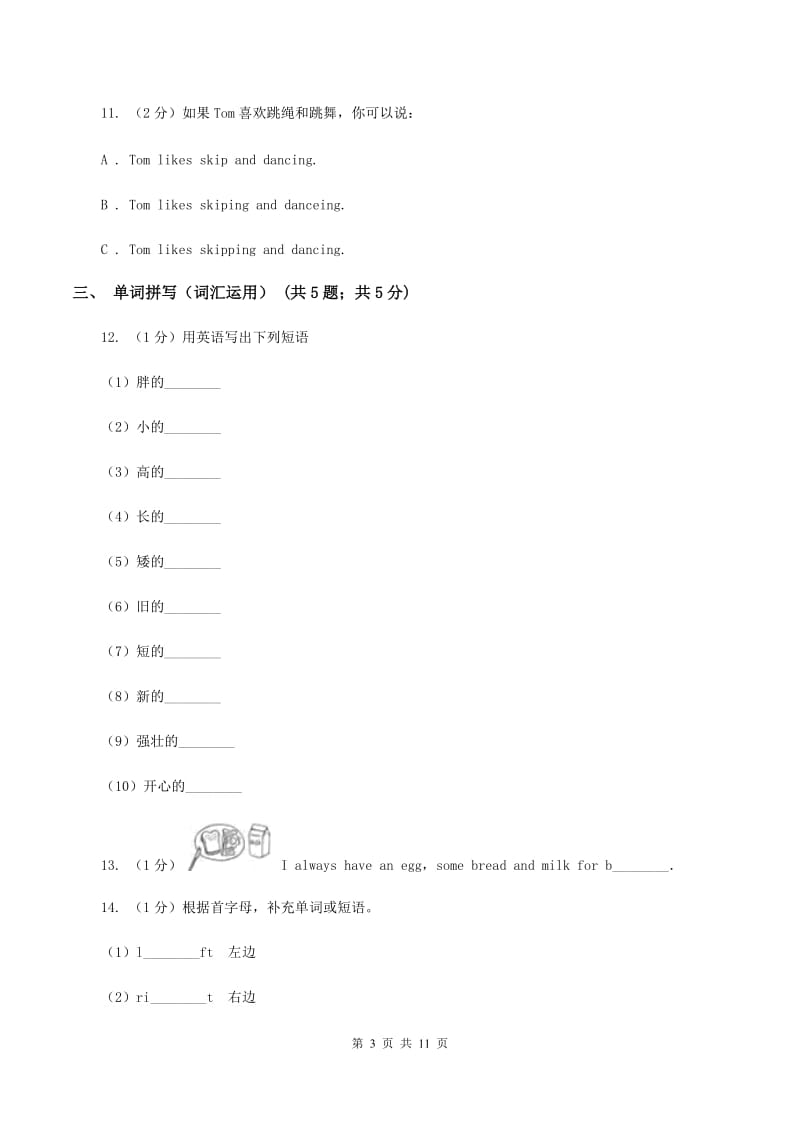 外研版2019-2020学年小学英语三年级上册期末模拟复习卷（2）B卷_第3页