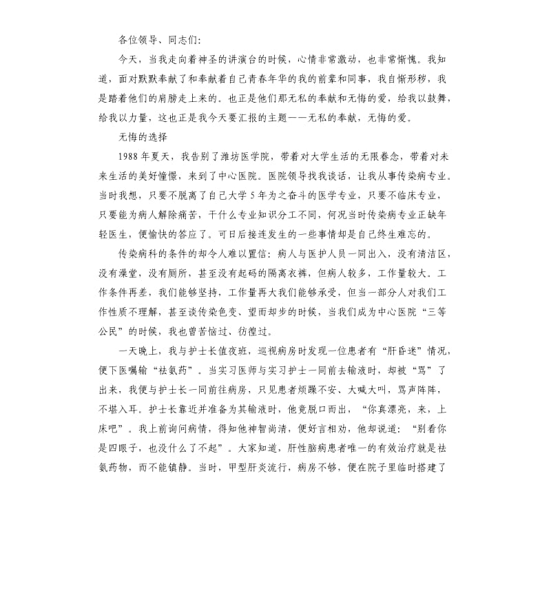 护士主题研讨会演讲词.docx_第3页