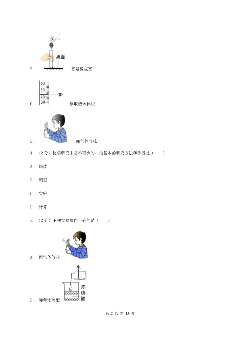 九年级上学期化学9月月考试卷D卷_第2页