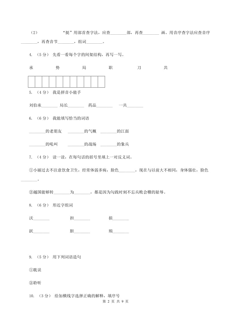 苏教版语文三年级上册第七单元第20课《军神》同步练习C卷_第2页