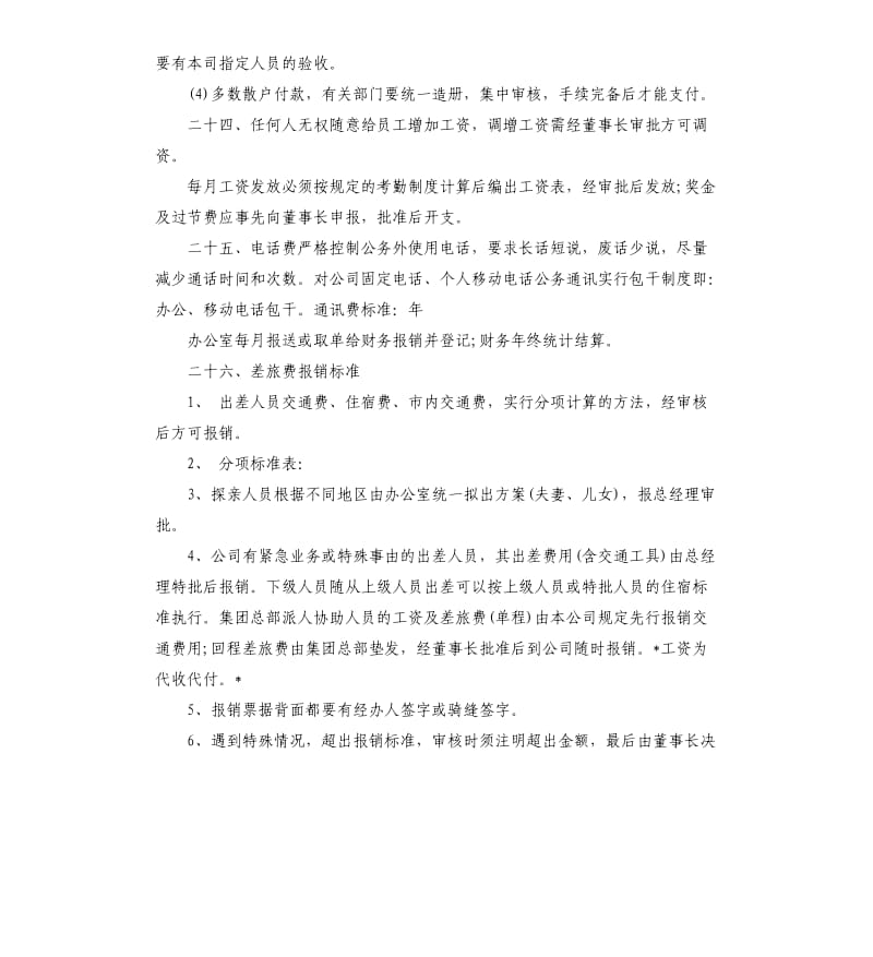 房地产费用及款项支付管理制度.docx_第2页