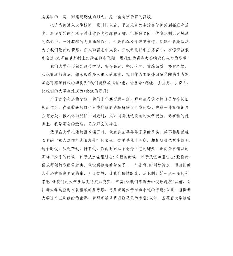 我的大学生活演讲稿三篇.docx_第2页