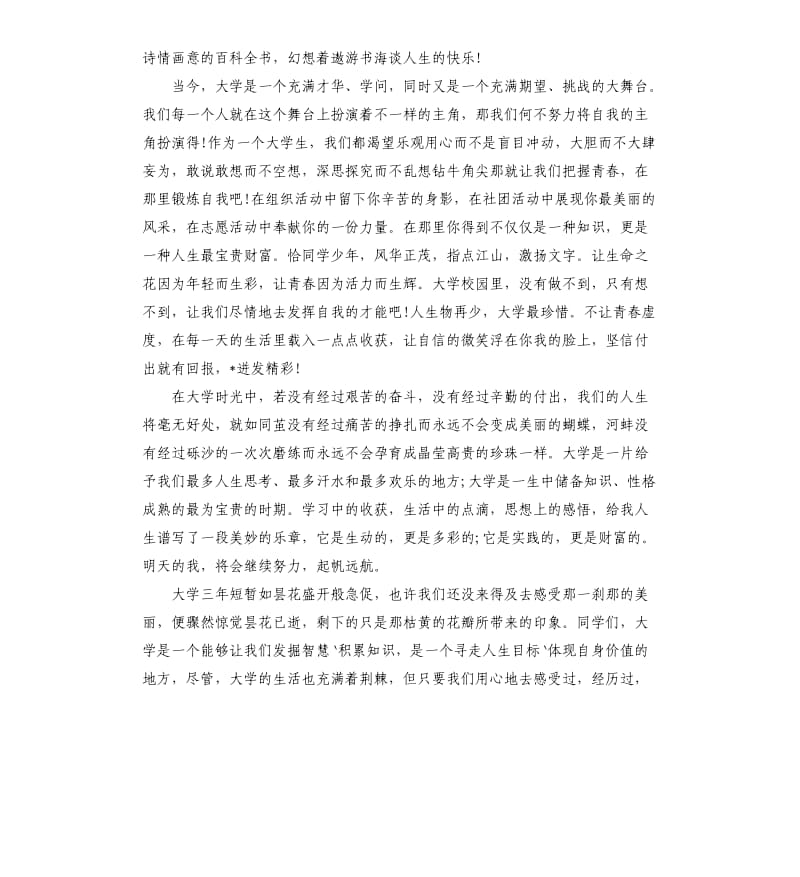 我的大学生活演讲稿三篇.docx_第3页