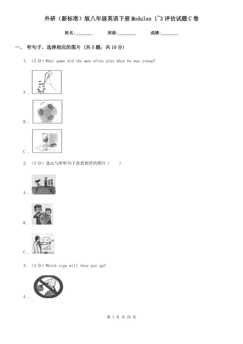 外研（新标准）版八年级英语下册Modules 1~3评估试题C卷_第1页