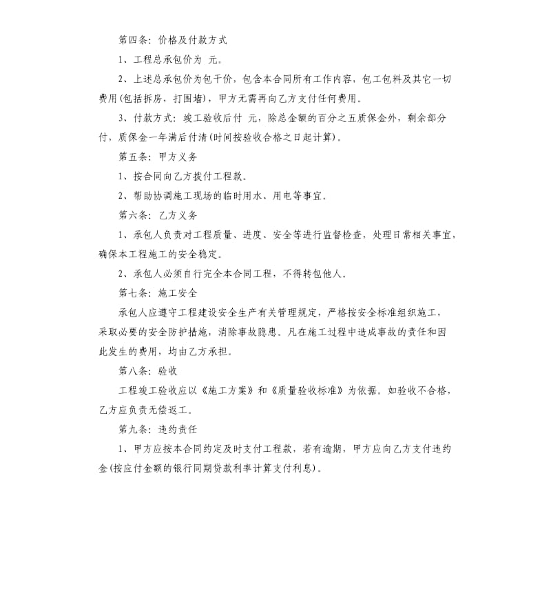 建筑工程合同模板.docx_第2页