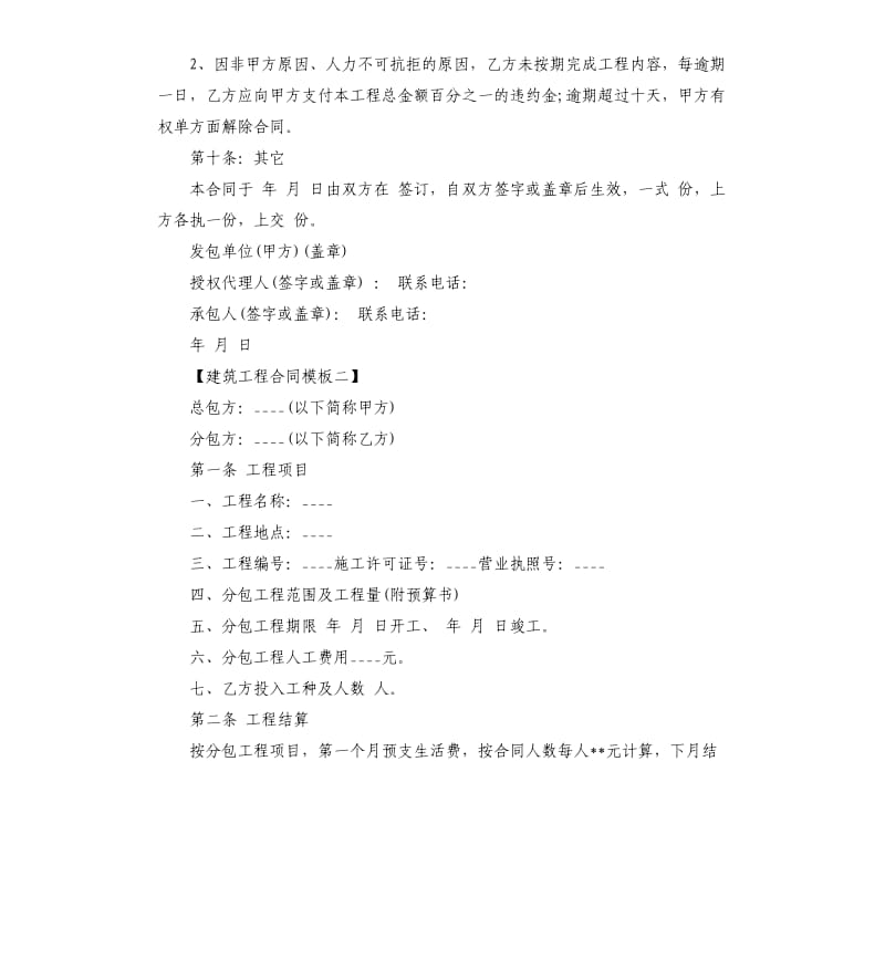 建筑工程合同模板.docx_第3页