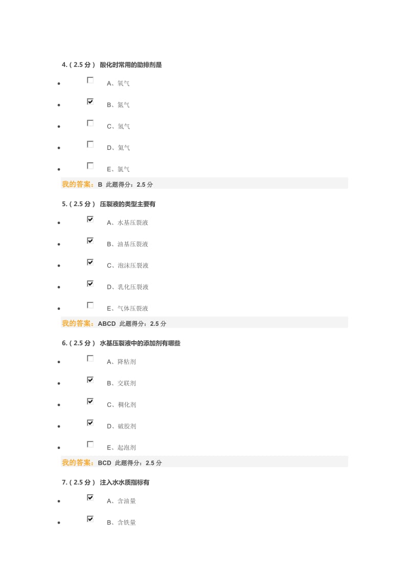 2015中国石油大学-采油工程(含课程设计)在线作业3.2.1答案-100分_第2页