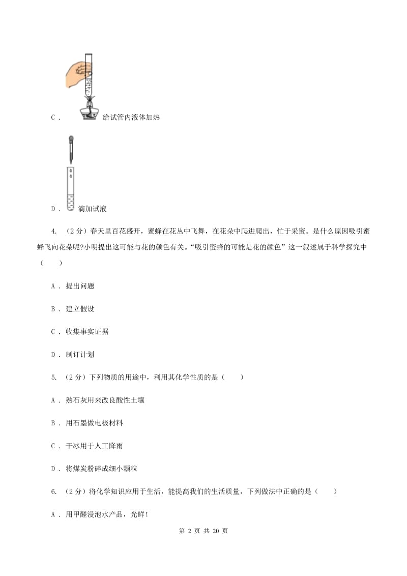 安徽省九年级上学期化学第一次月考试卷_第2页