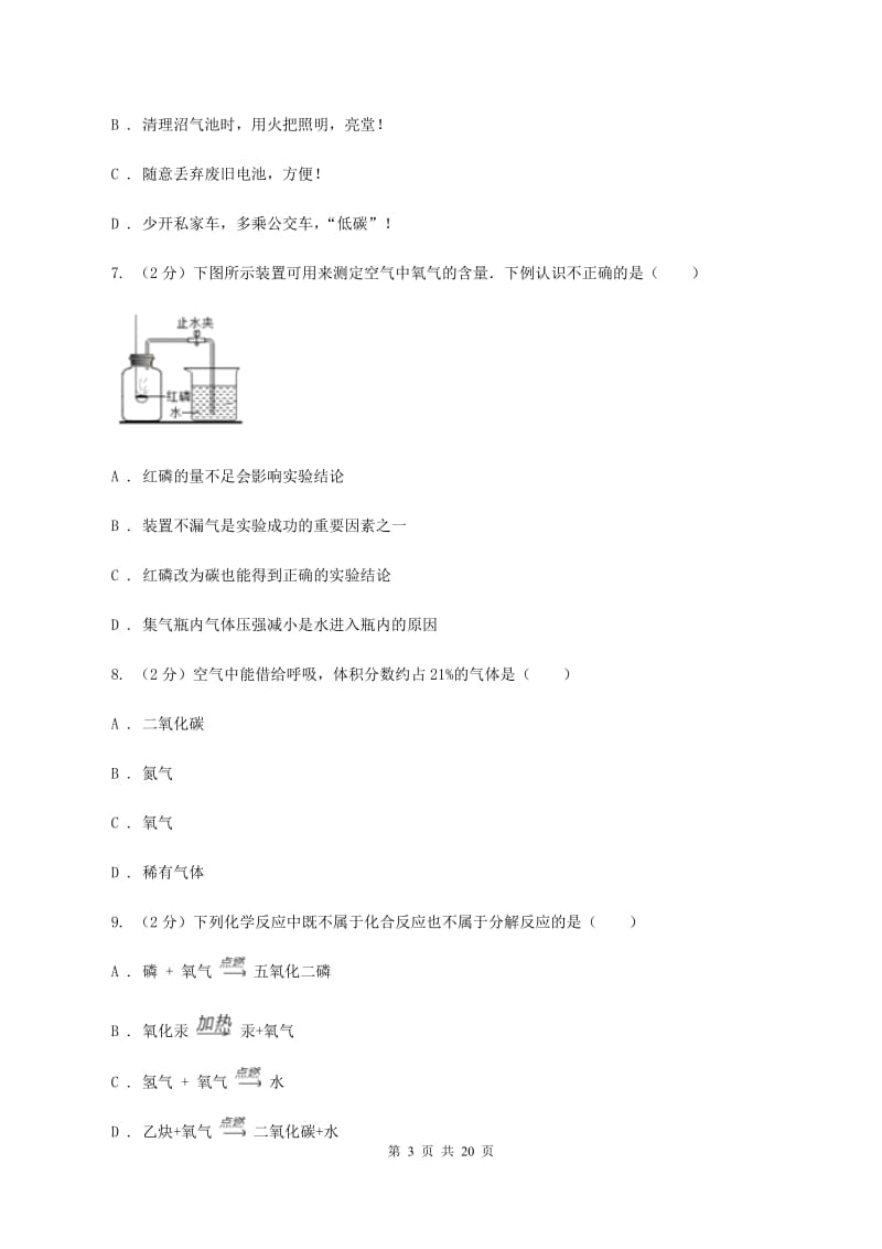 安徽省九年级上学期化学第一次月考试卷_第3页