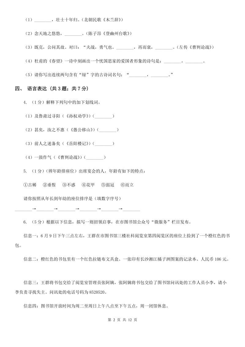 鲁教版七年级上学期语文期中考试试卷D卷_第2页