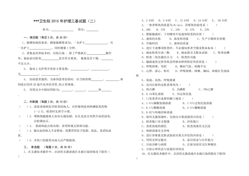 2015年护理三基试题及答案(二)_第1页