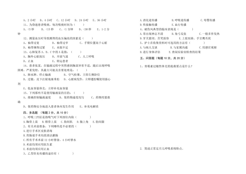 2015年护理三基试题及答案(二)_第2页