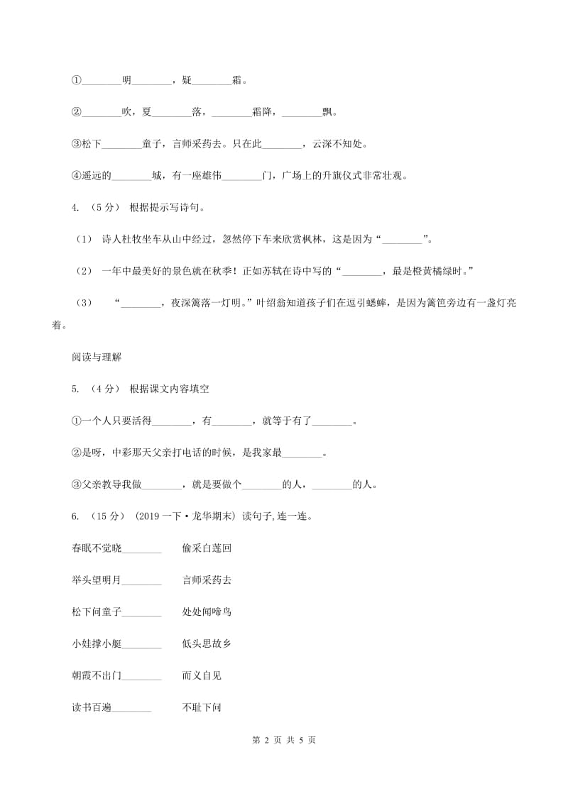 人教版（新课程标准）2019-2020年一年级上学期语文期末专项复习卷（四）B卷_第2页