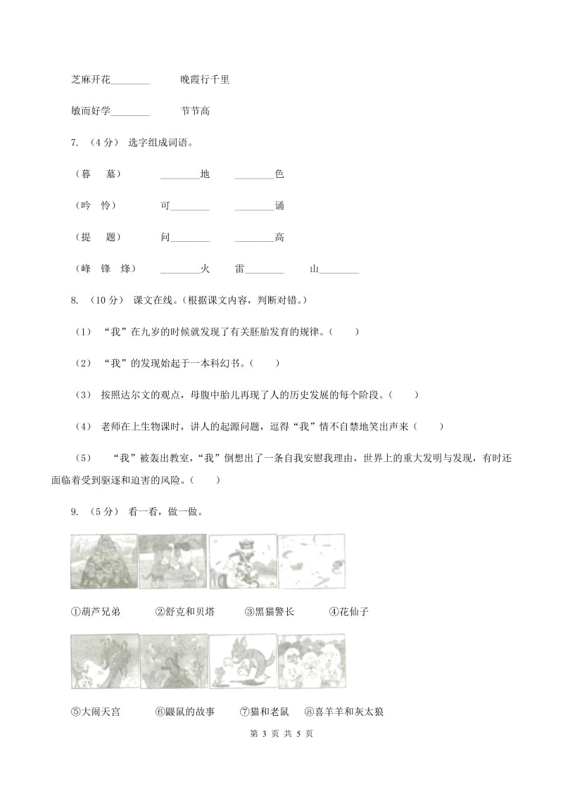 人教版（新课程标准）2019-2020年一年级上学期语文期末专项复习卷（四）B卷_第3页