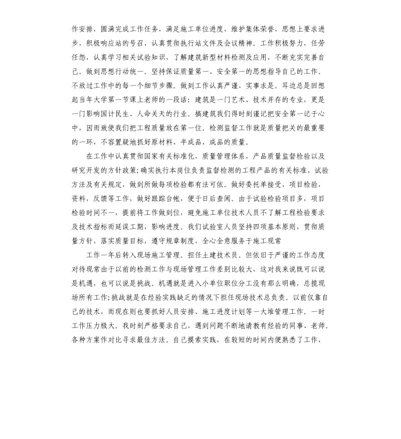 技术员工作计划.docx_第3页