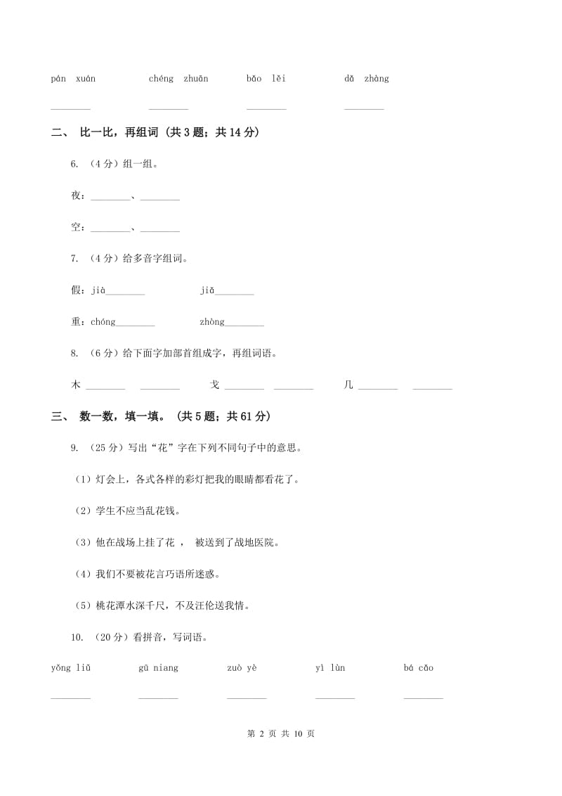 语文S版一年级上册《百花园四》同步练习D卷_第2页