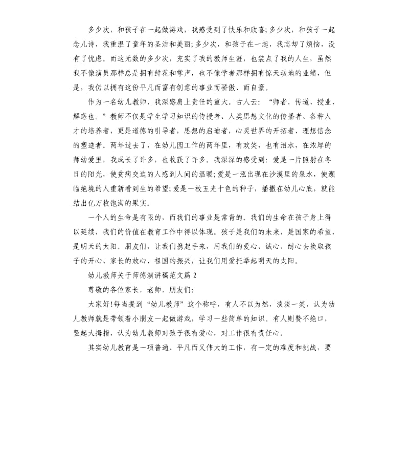 幼儿教师关于师德演讲稿.docx_第2页