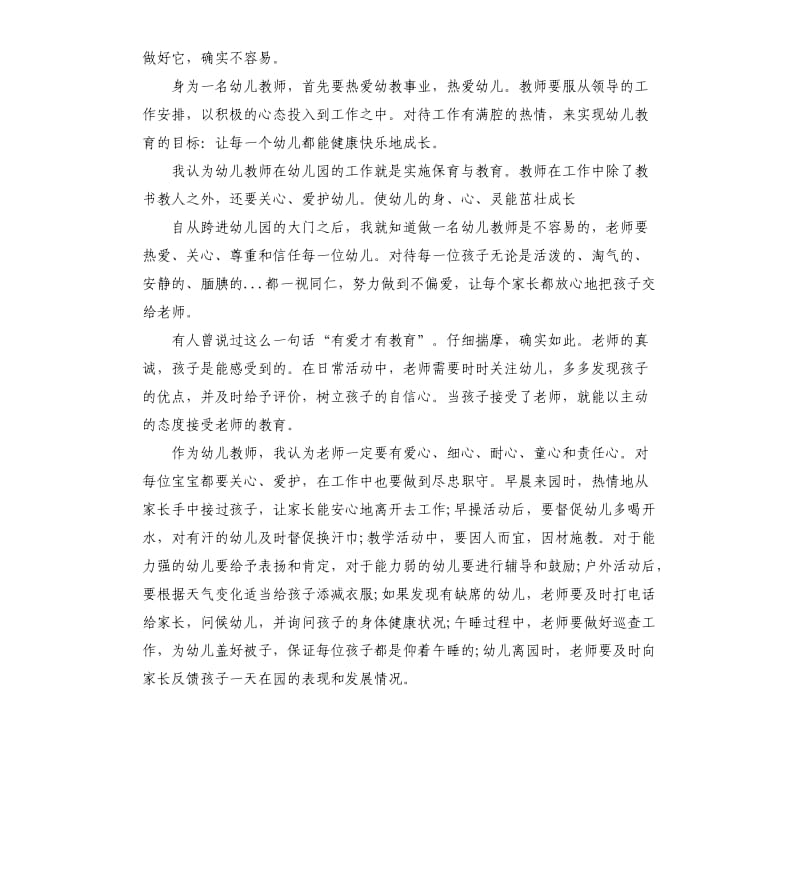 幼儿教师关于师德演讲稿.docx_第3页