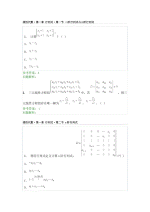 經(jīng)濟(jì)數(shù)學(xué)隨堂練習(xí)答案-線性代數(shù)-華南理工大學(xué)網(wǎng)絡(luò)教育學(xué)院