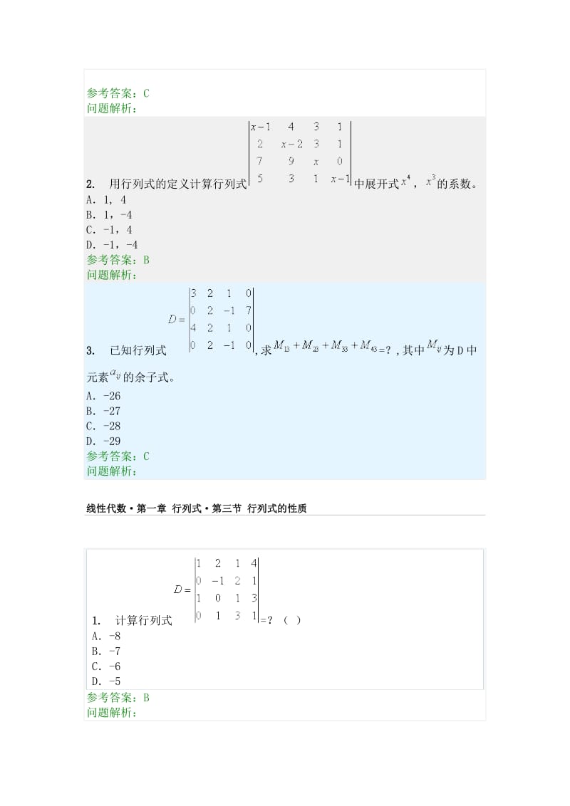 经济数学随堂练习答案-线性代数-华南理工大学网络教育学院_第2页