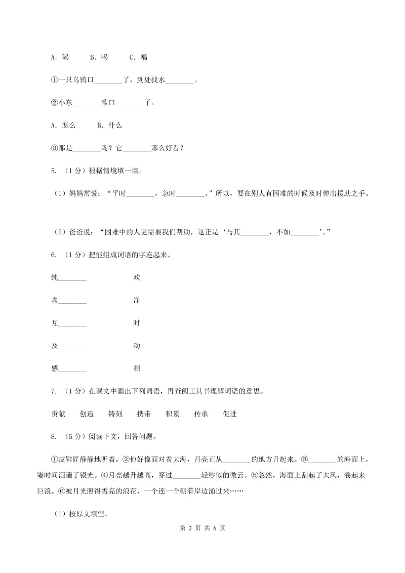 人教部编版2020年一年级下册语文-第三单元检测卷D卷_第2页