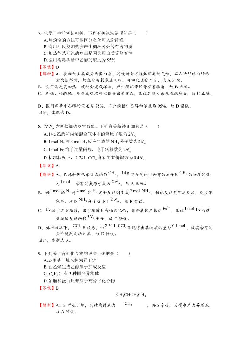 2016年高考化学试题与近两年广东高考题的分析比较_第3页