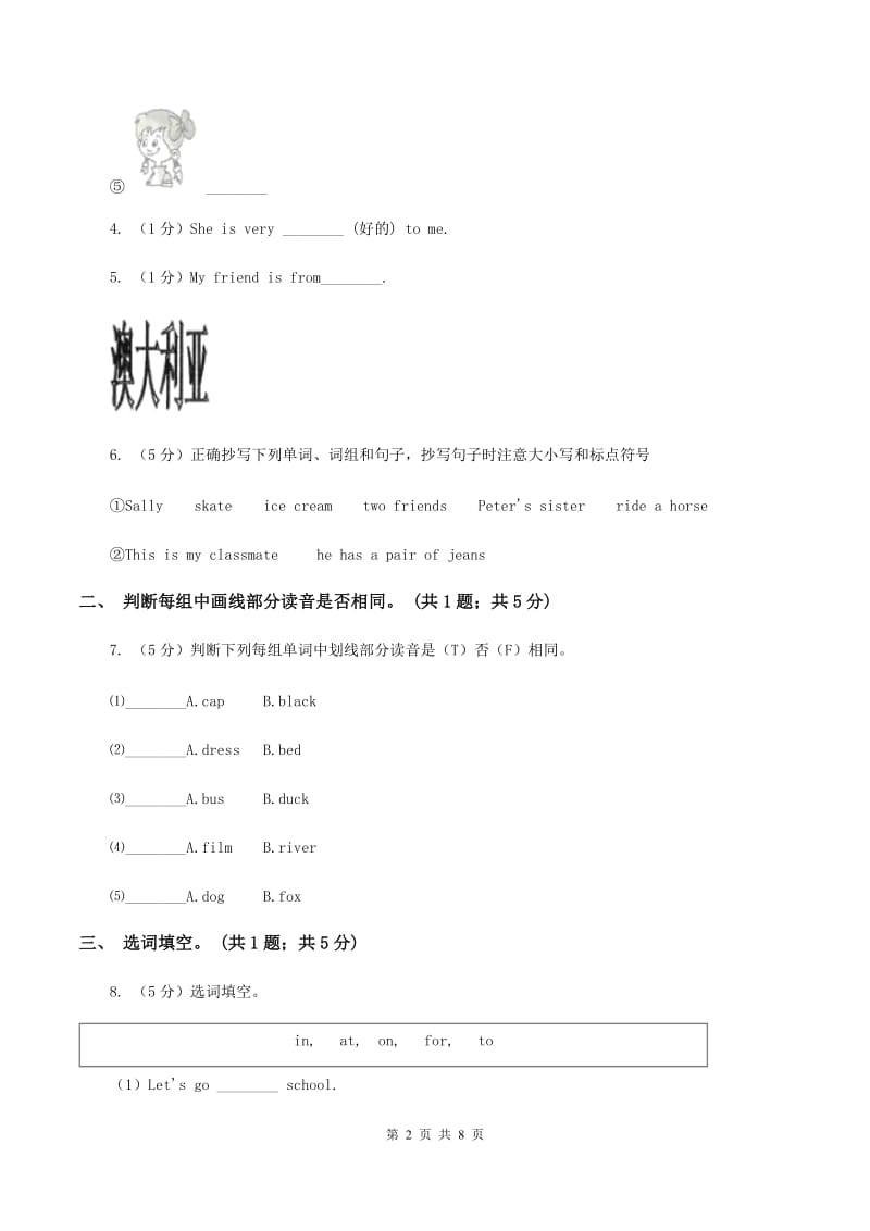 人教版（PEP）小学英语四年级下册Unit 4 At the farm Part A 阶段训练B卷_第2页