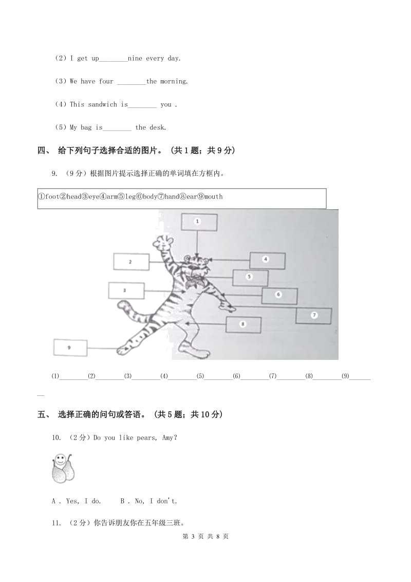 人教版（PEP）小学英语四年级下册Unit 4 At the farm Part A 阶段训练B卷_第3页