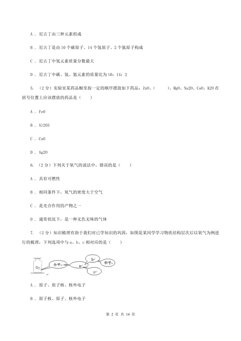 吉林省化学2020届中考试卷D卷_第2页