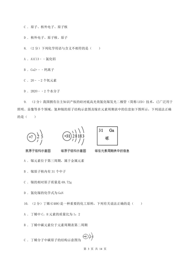 吉林省化学2020届中考试卷D卷_第3页