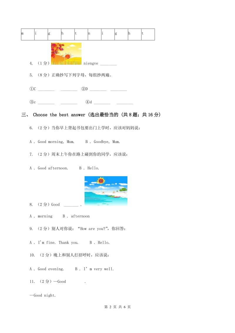 沪教版（通用）小学英语二年级上册Unit 1 Good morning同步检测A卷_第2页