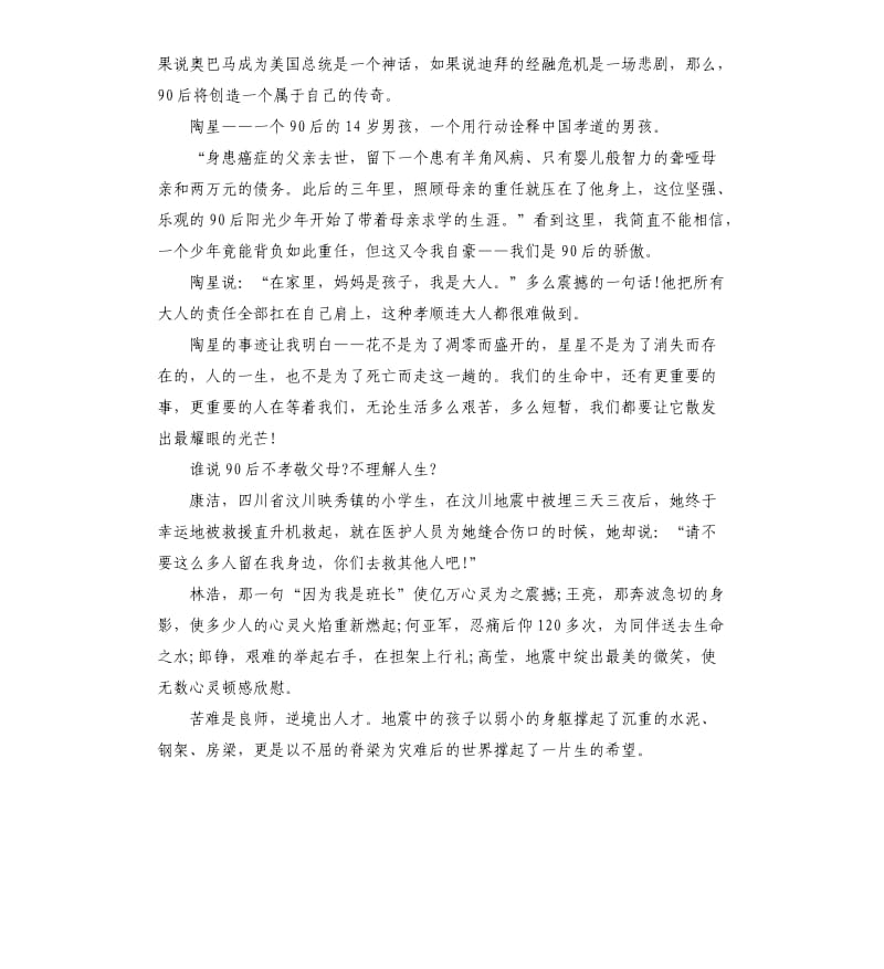 我们是90后演讲稿.docx_第3页