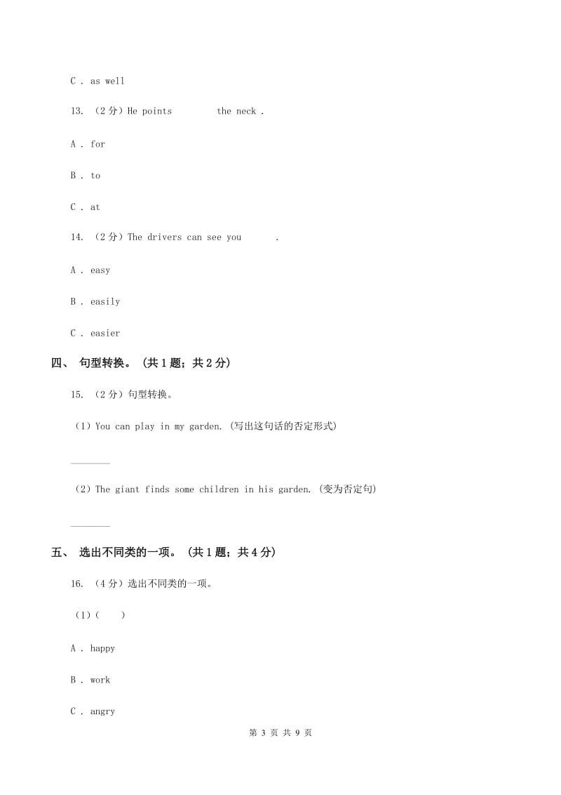 牛津深圳版英语五年级下册Module 4 Unit 12 The giant’s garden同步练习B卷_第3页