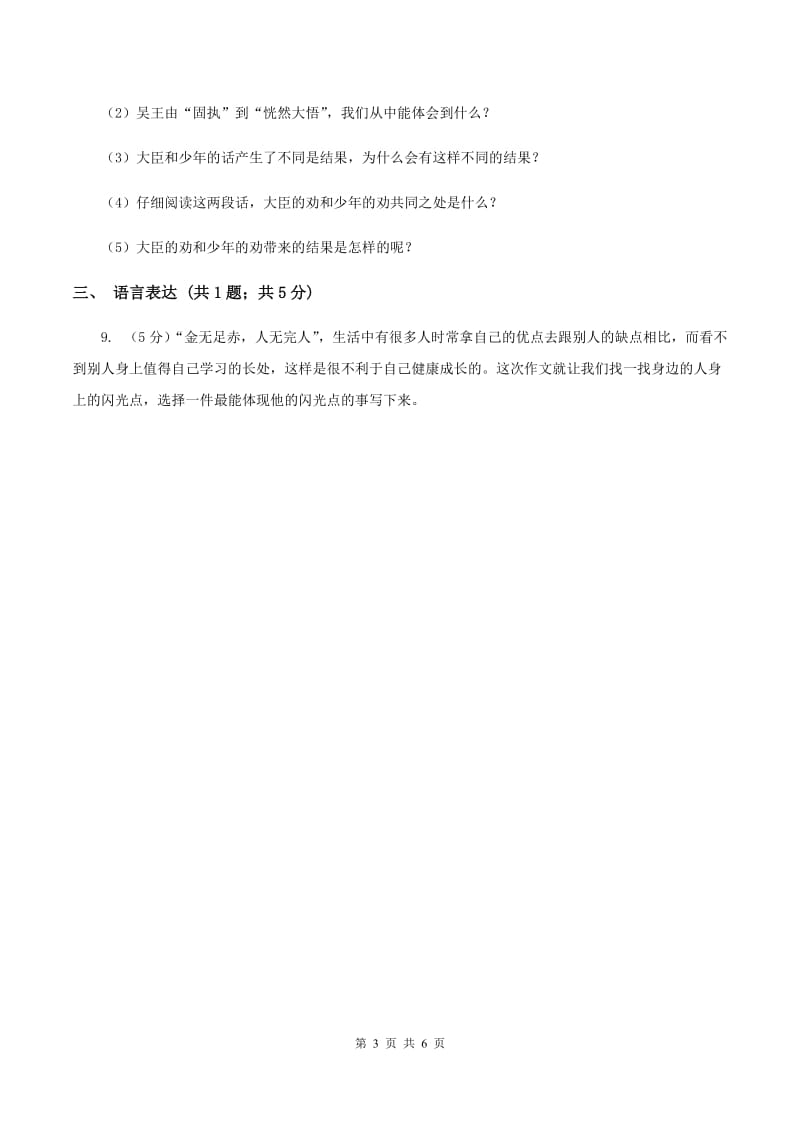 苏教版2019-2020学年六年级下册语文第三单元10《螳螂捕蝉》同步练习C卷_第3页